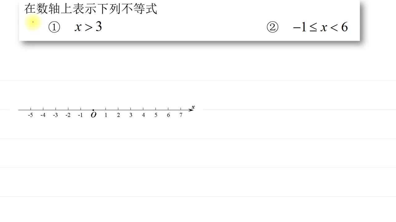 初中 6.数轴表示