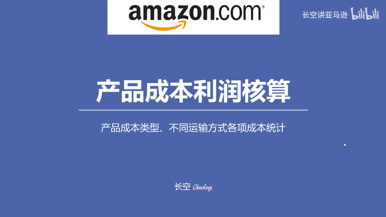 第四十节：产品成本利润核算
