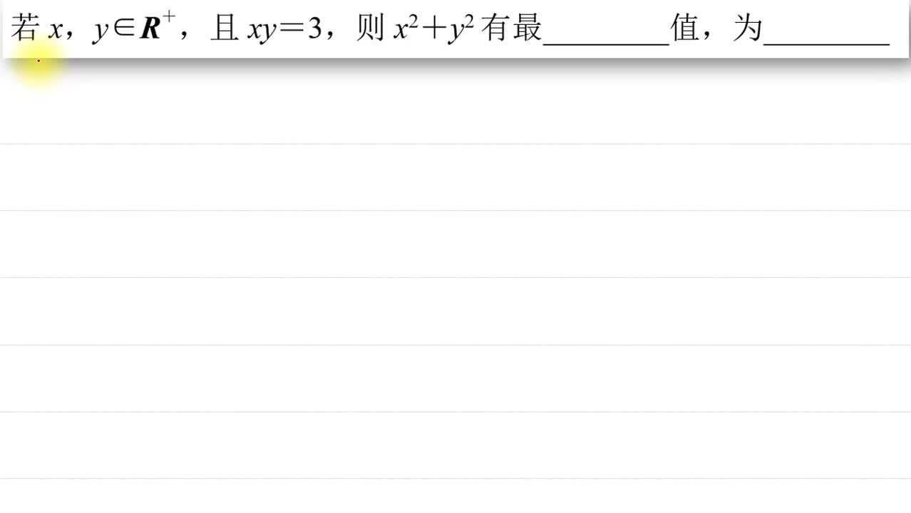 【做题篇】 均值 2.均值定理-反