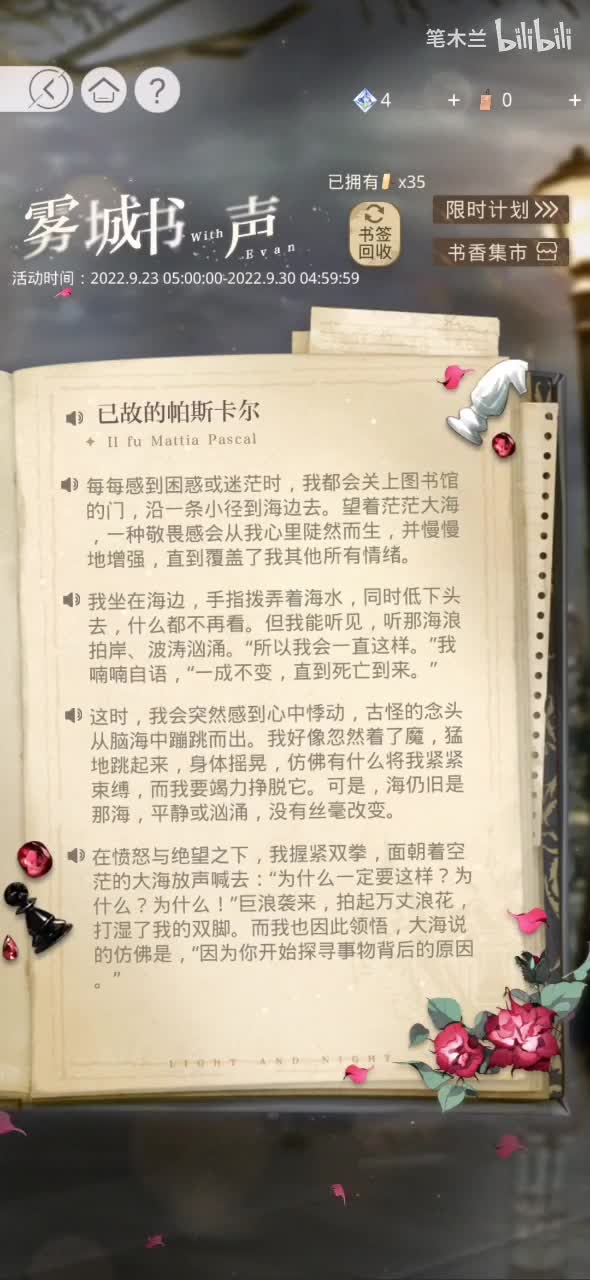 雾城书声-已故的帕斯卡尔