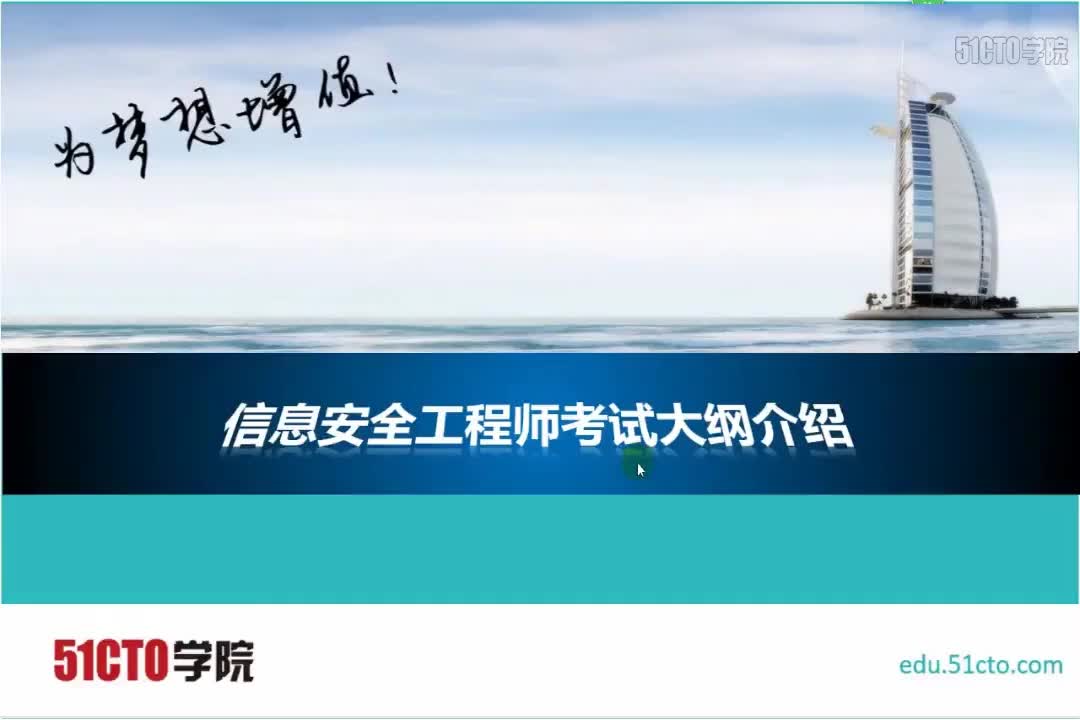 01 1-2 软考信息安全工程师考试大纲介绍