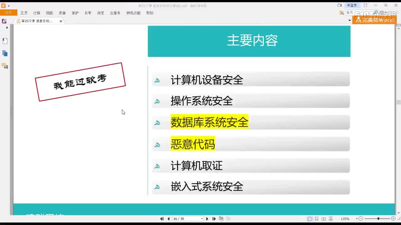 34 5-5 2019信息系统安全2-1数据库系统安全