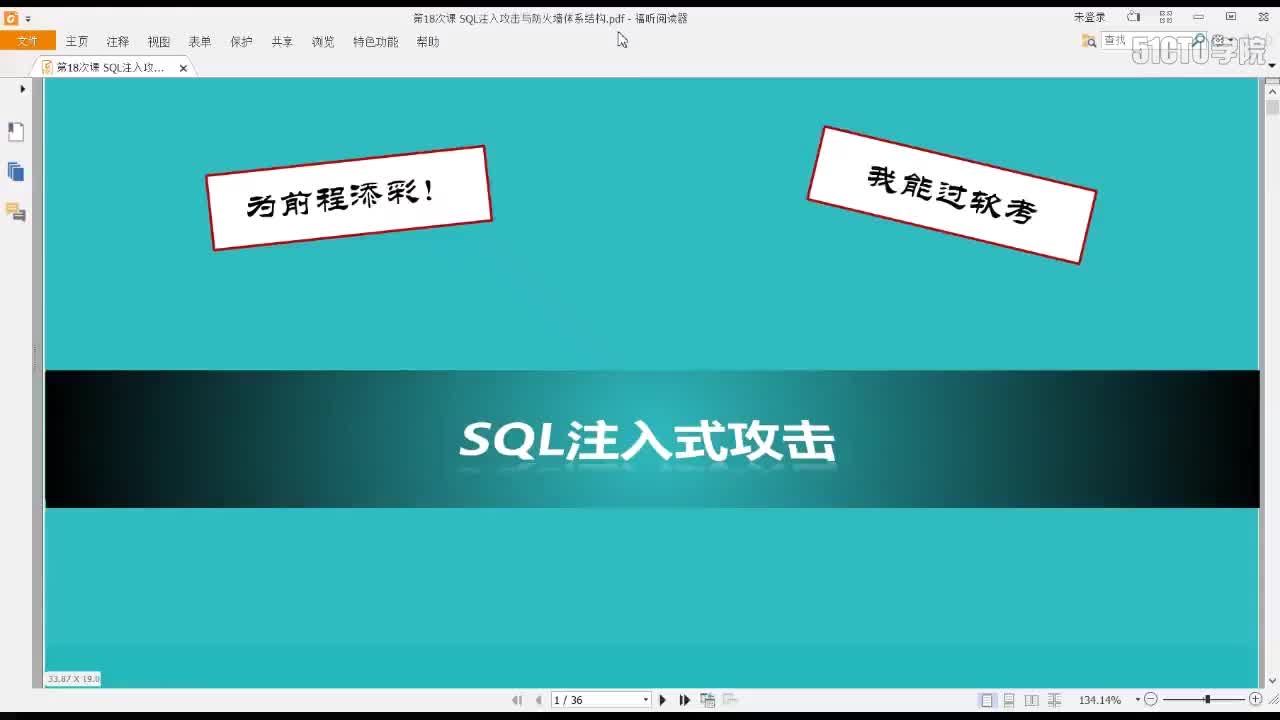 25 4-7 2019SQL注入式攻击