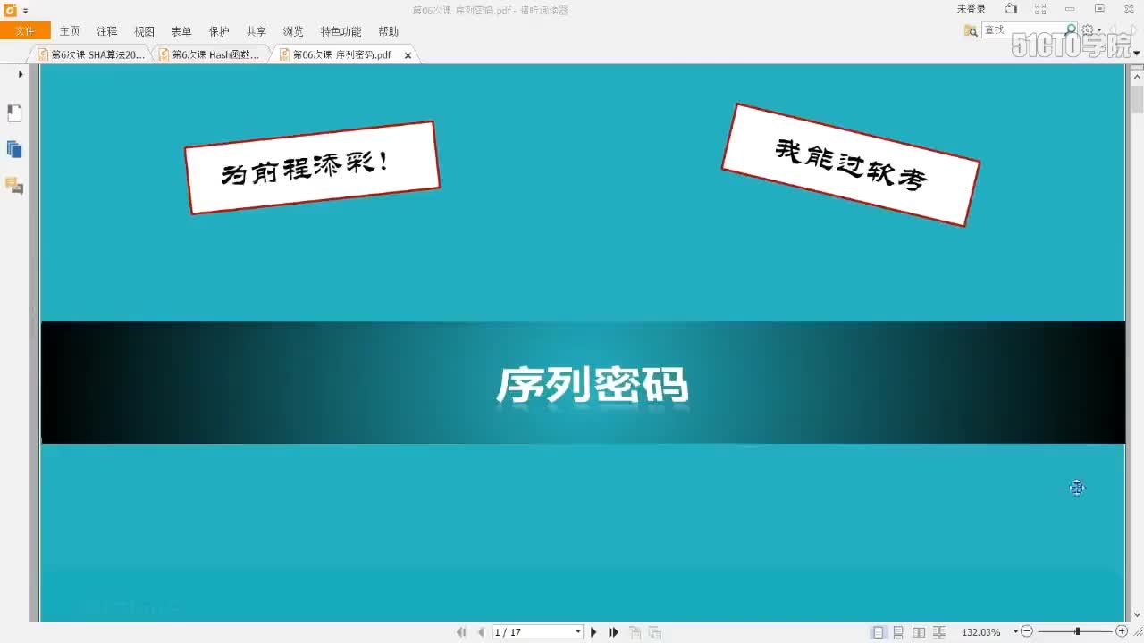 13 3-7 2019-第07次课 序列密码与Hash函数