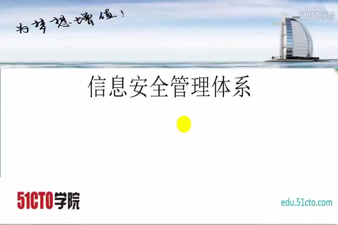 03 2-2 信息安全管理体系