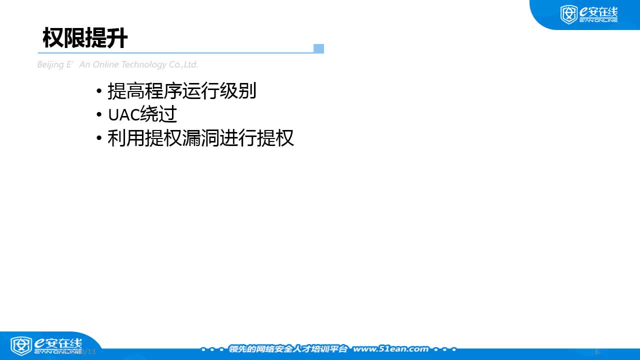02二、后渗透模块之权限提升