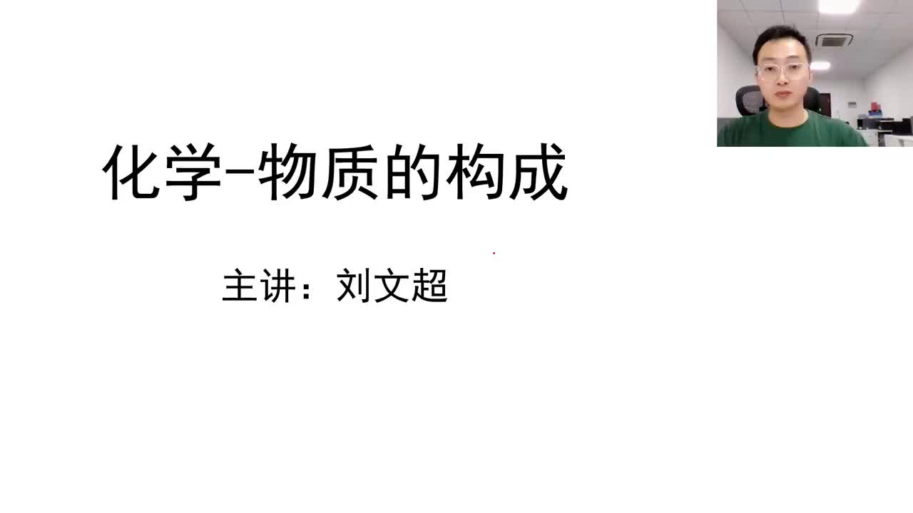 化学（四）物质的构成