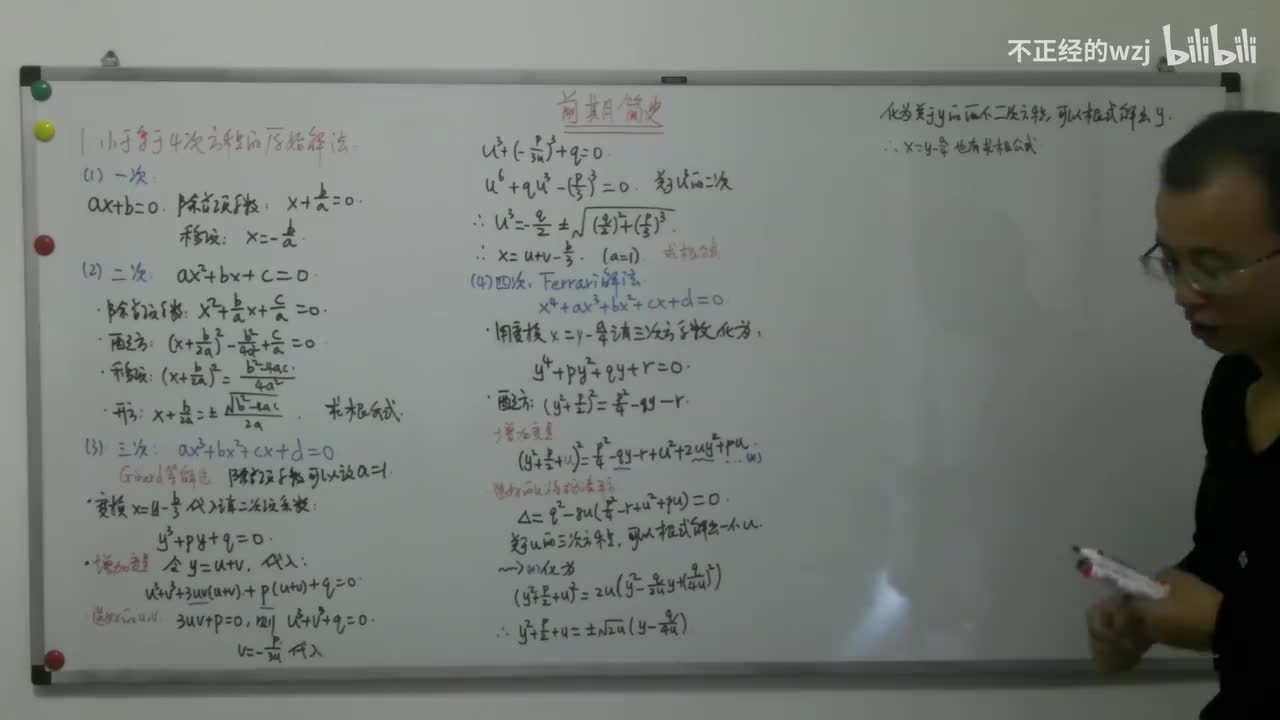 9小于5次方程其它解法