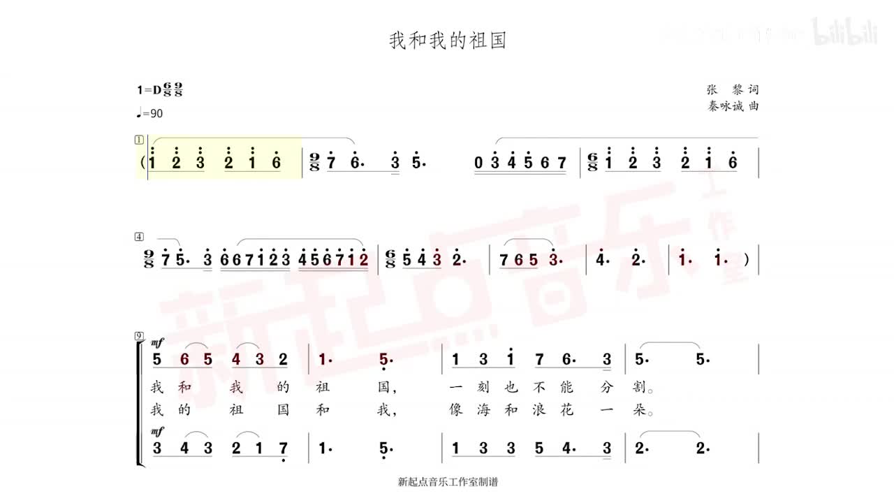我和我的祖国 二声部合唱 虚拟ai范唱 动态谱