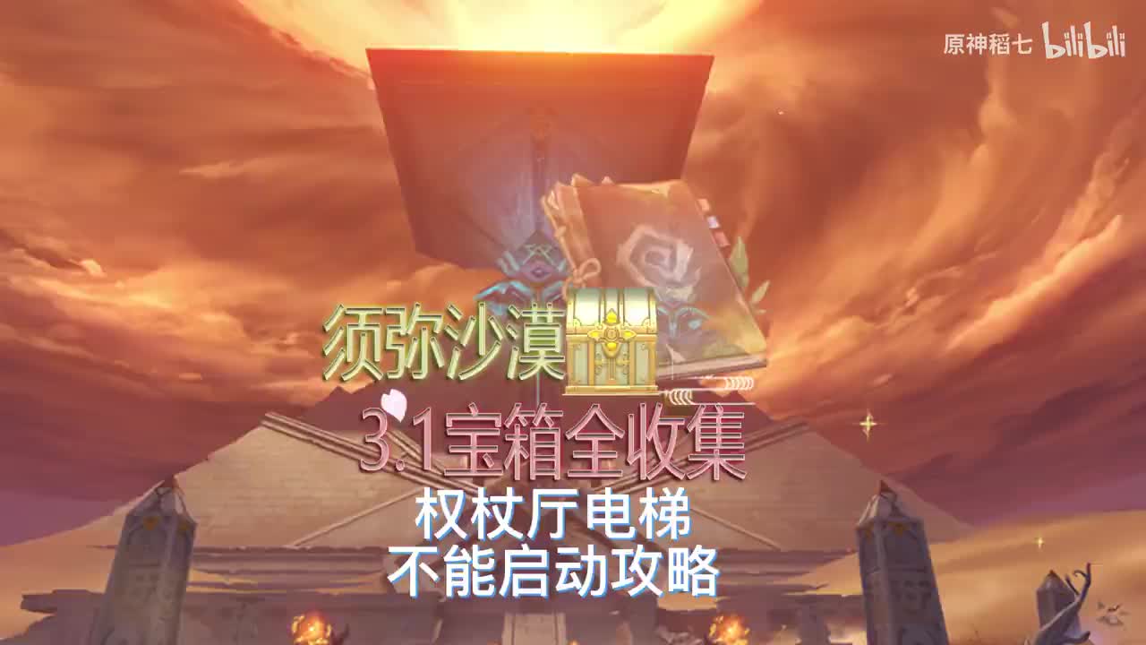 权杖厅电梯不能启动