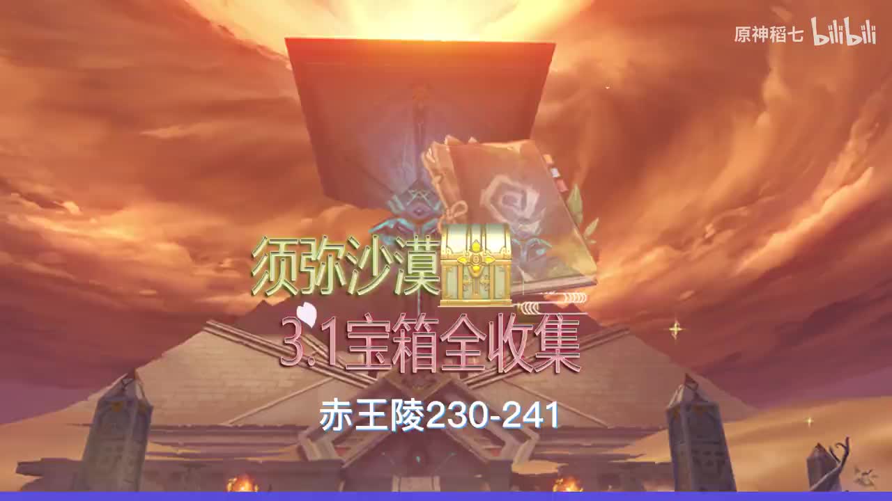 赤王陵230-241