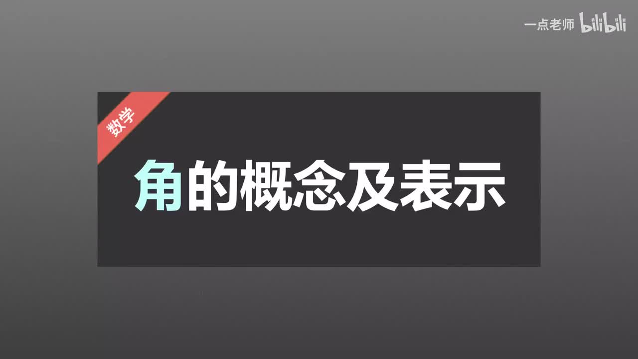 77角的概念及表示