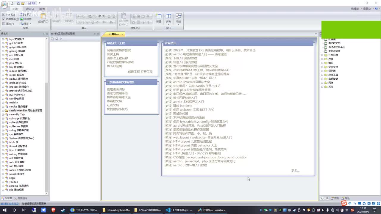 010 在python中就像使用 tkinter 一样调用 aardio 对象