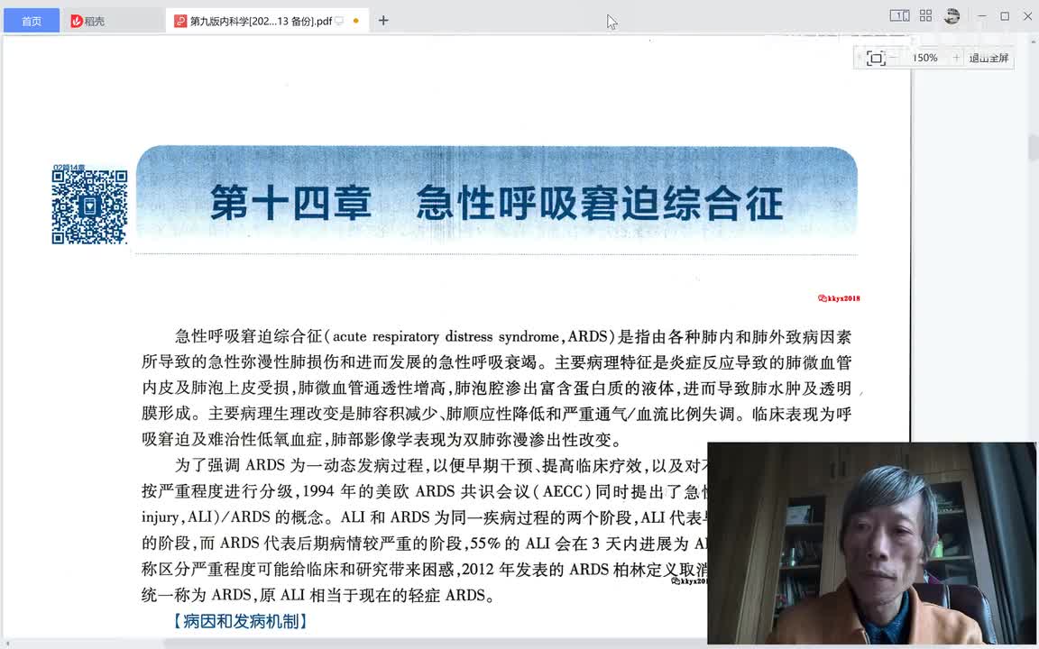 呼吸内科、第十四章、ARDS一、病因、病理和发生机制