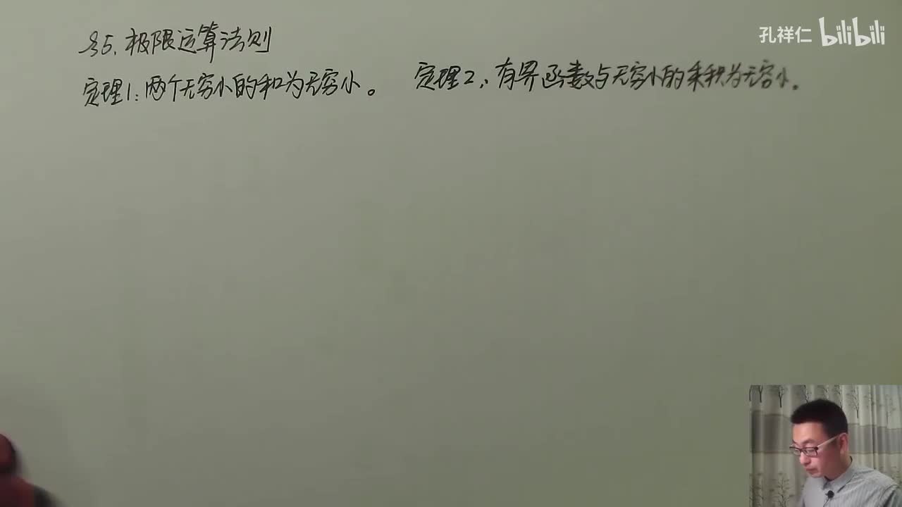 【第1章】第5节(1)_定理一二