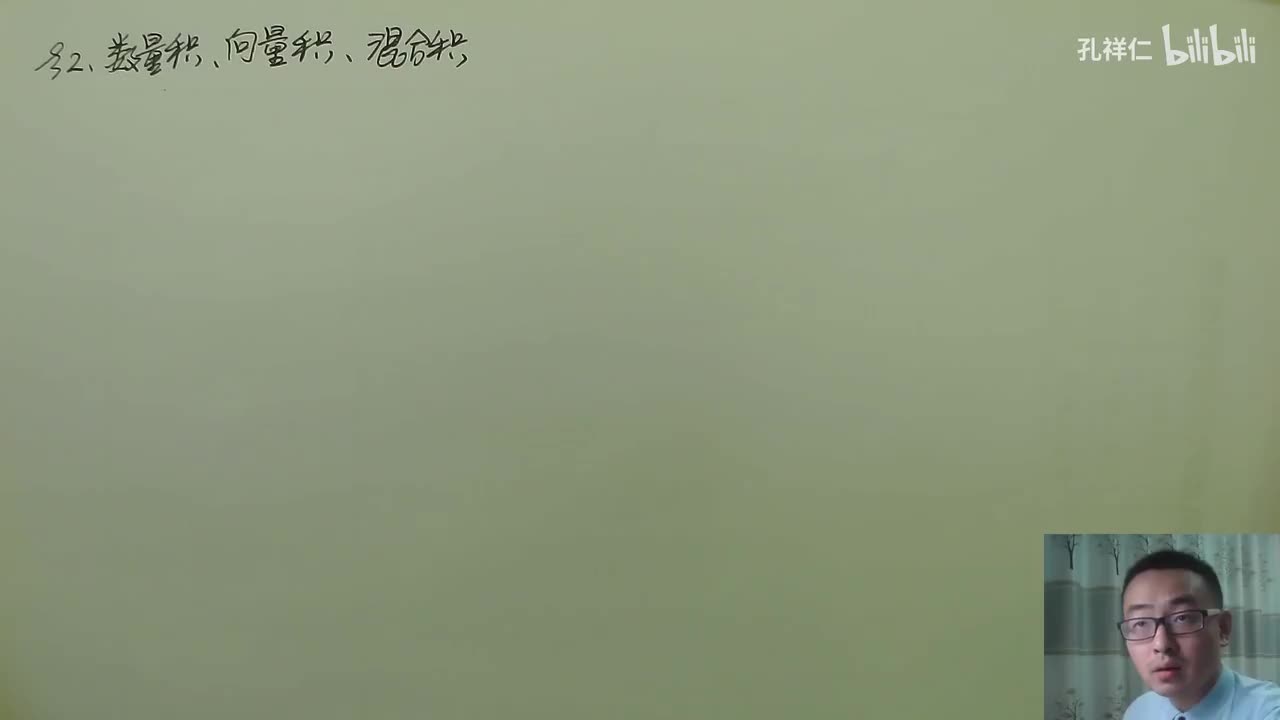 【第8章】第2节(1)_数量积