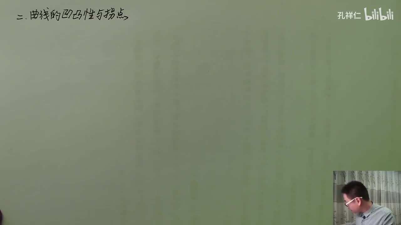 【第3章】第4节(2)_函数凹凸性