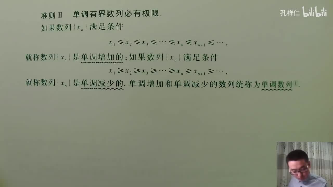 【第1章】第6节(3)_单调有界准则