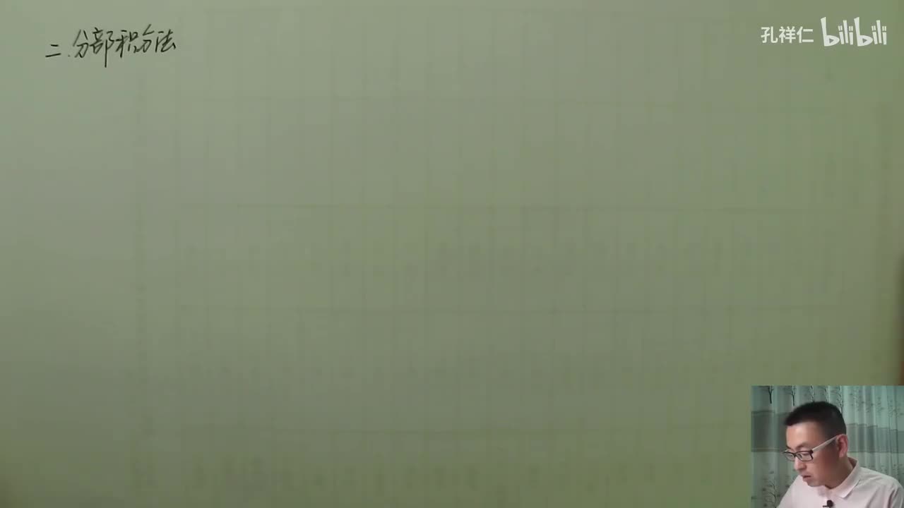 【第5章】第3节(3)_分部积分法