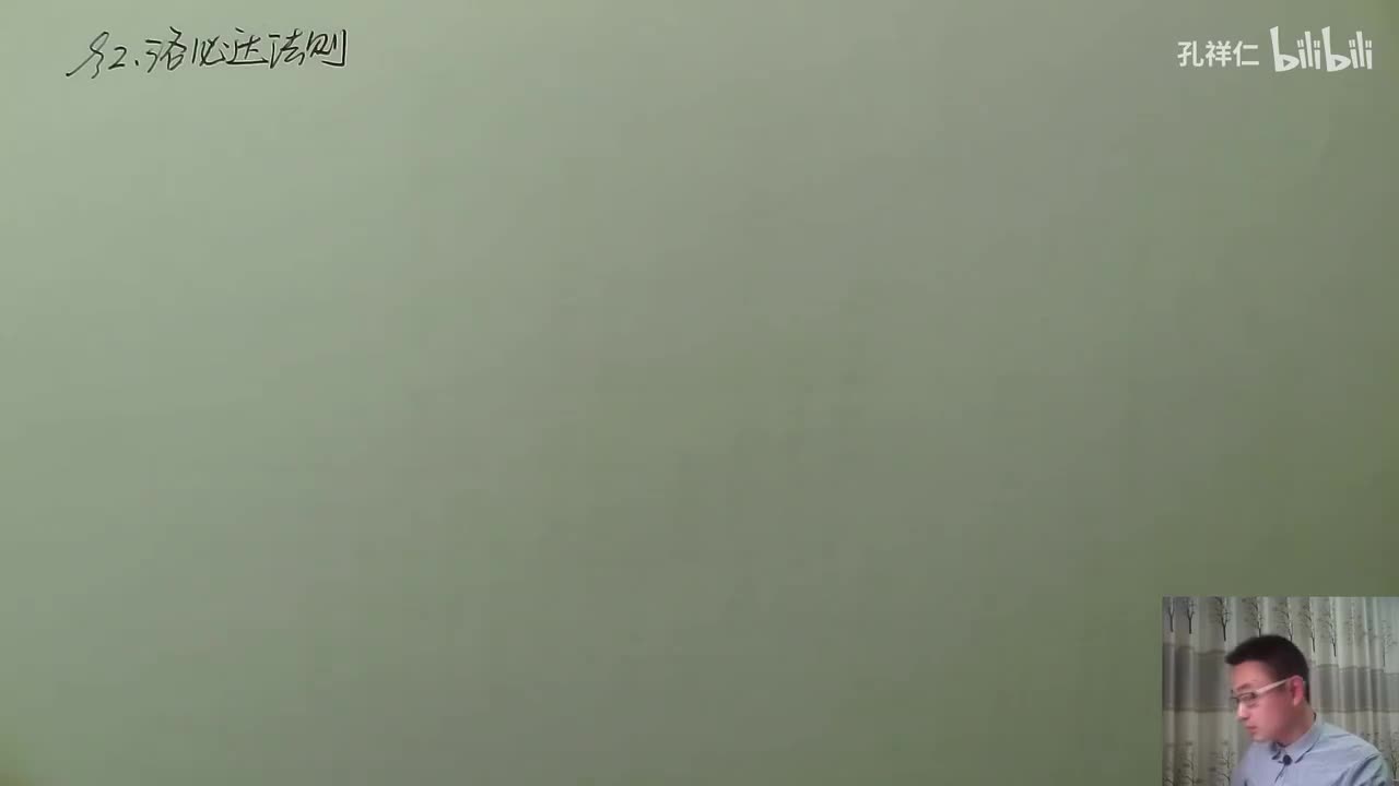 【第3章】第2节(1)_洛必达法则