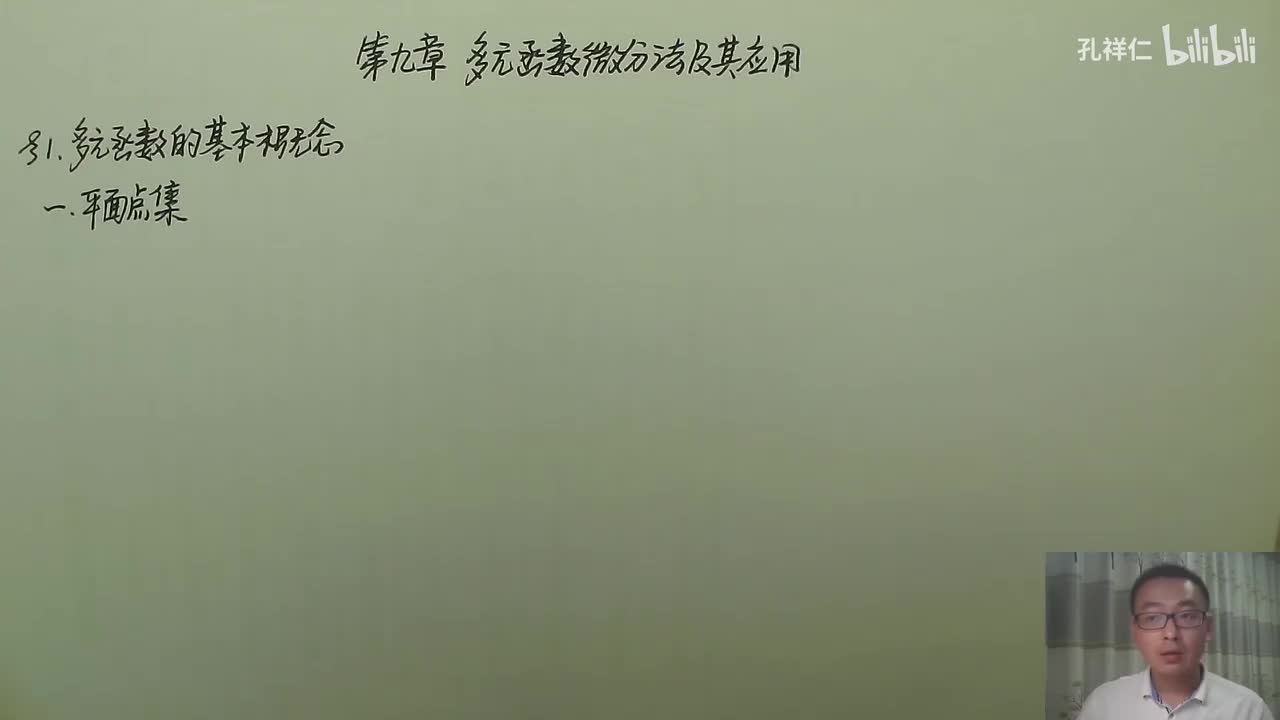 【第9章】第1节(1)_平面点集