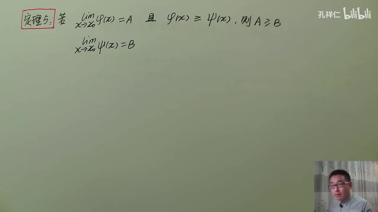 【第1章】第5节(3)_定理五六