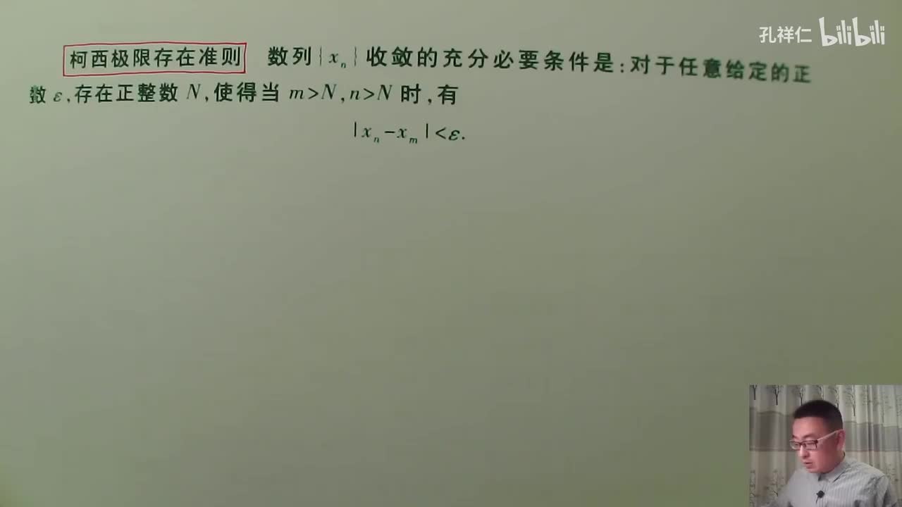 【第1章】第6节(6)_柯西审敛和小结