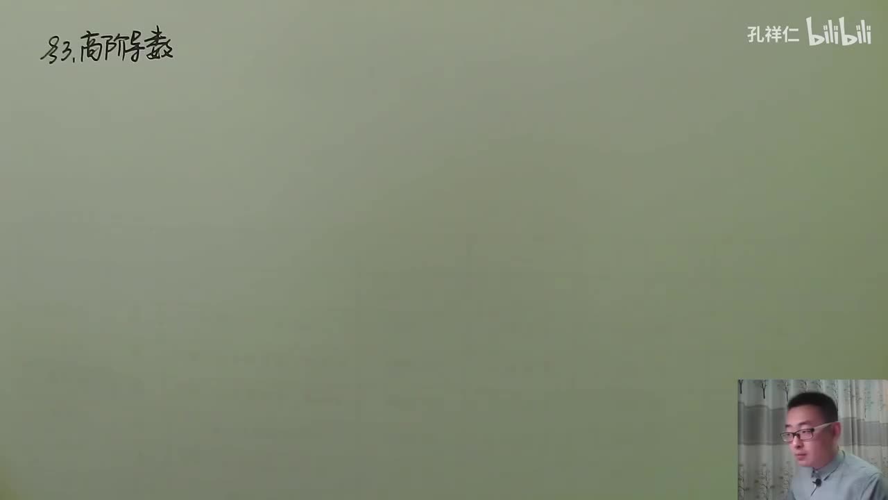 【第2章】第3节(1)_高阶导数