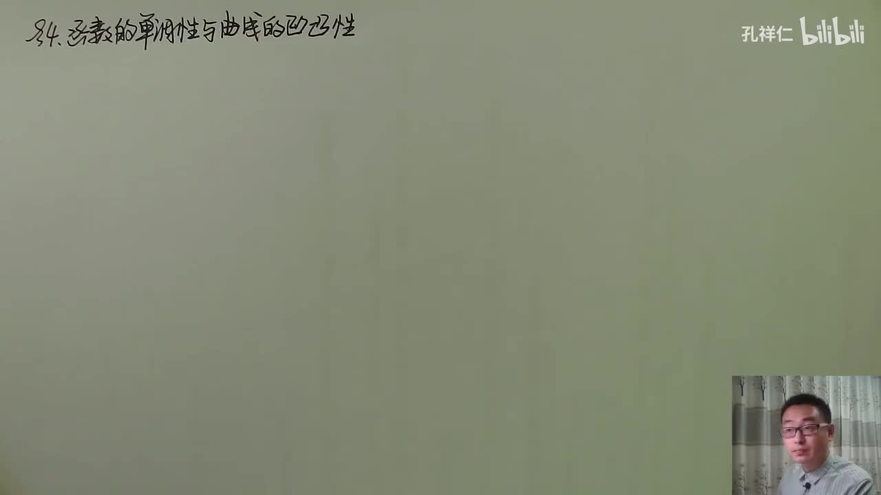 【第3章】第4节(1)_函数单调性