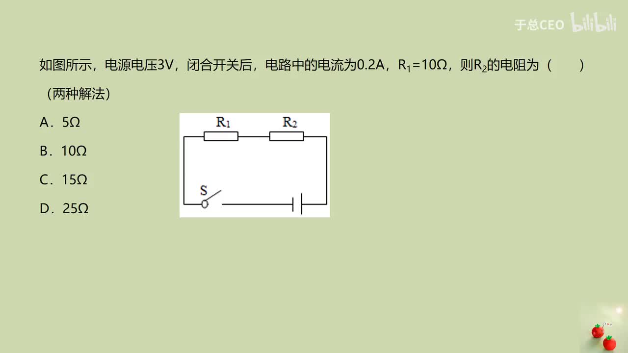 17.2.2串并联电阻规律-3习题2