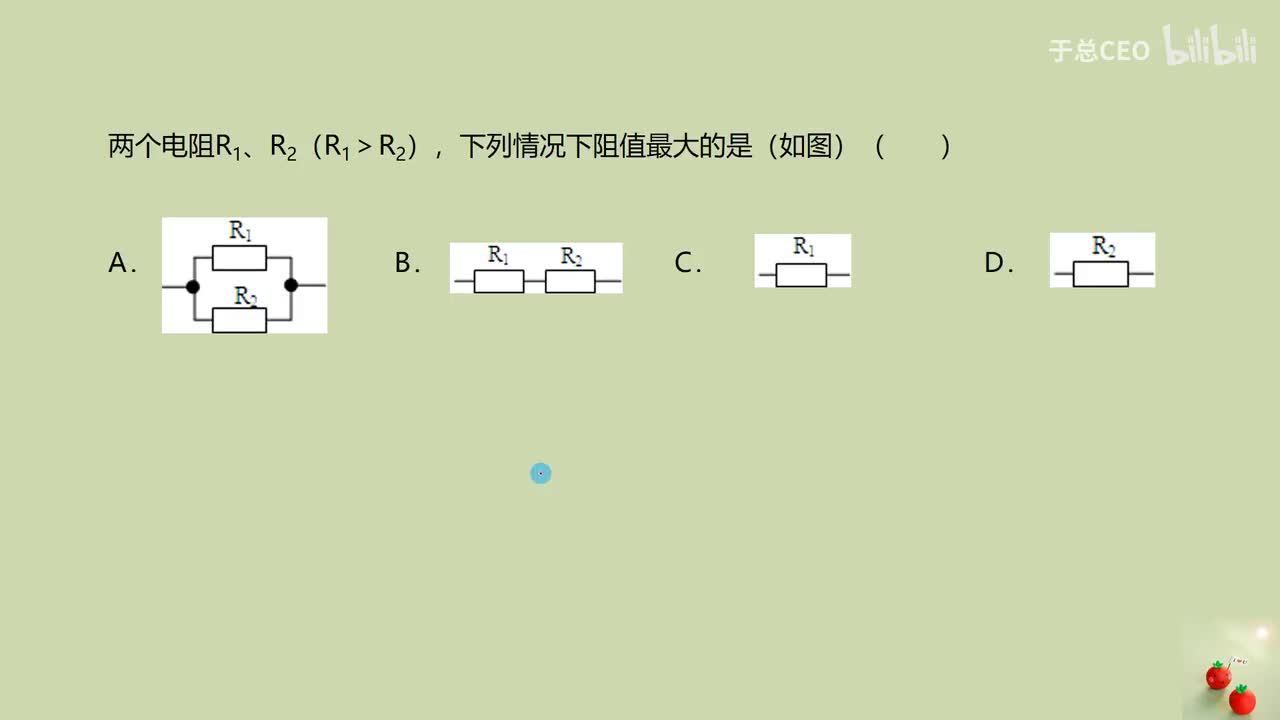 17.2.2串并联电阻规律-2习题1