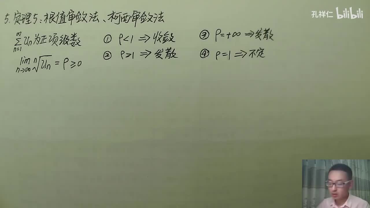 【第12章】第2节(6)_正项级数定理五