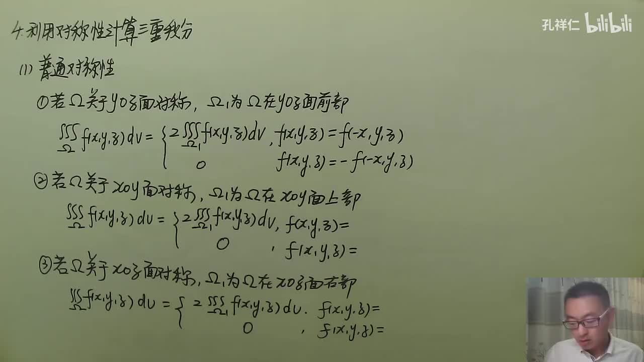 【第10章】第3节(5)_利用对称性求三重积分