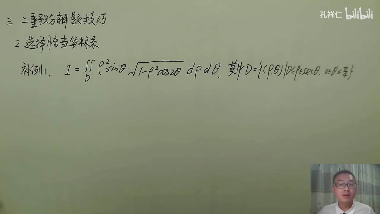 【第10章】第2节(6)_计算二重积分技巧