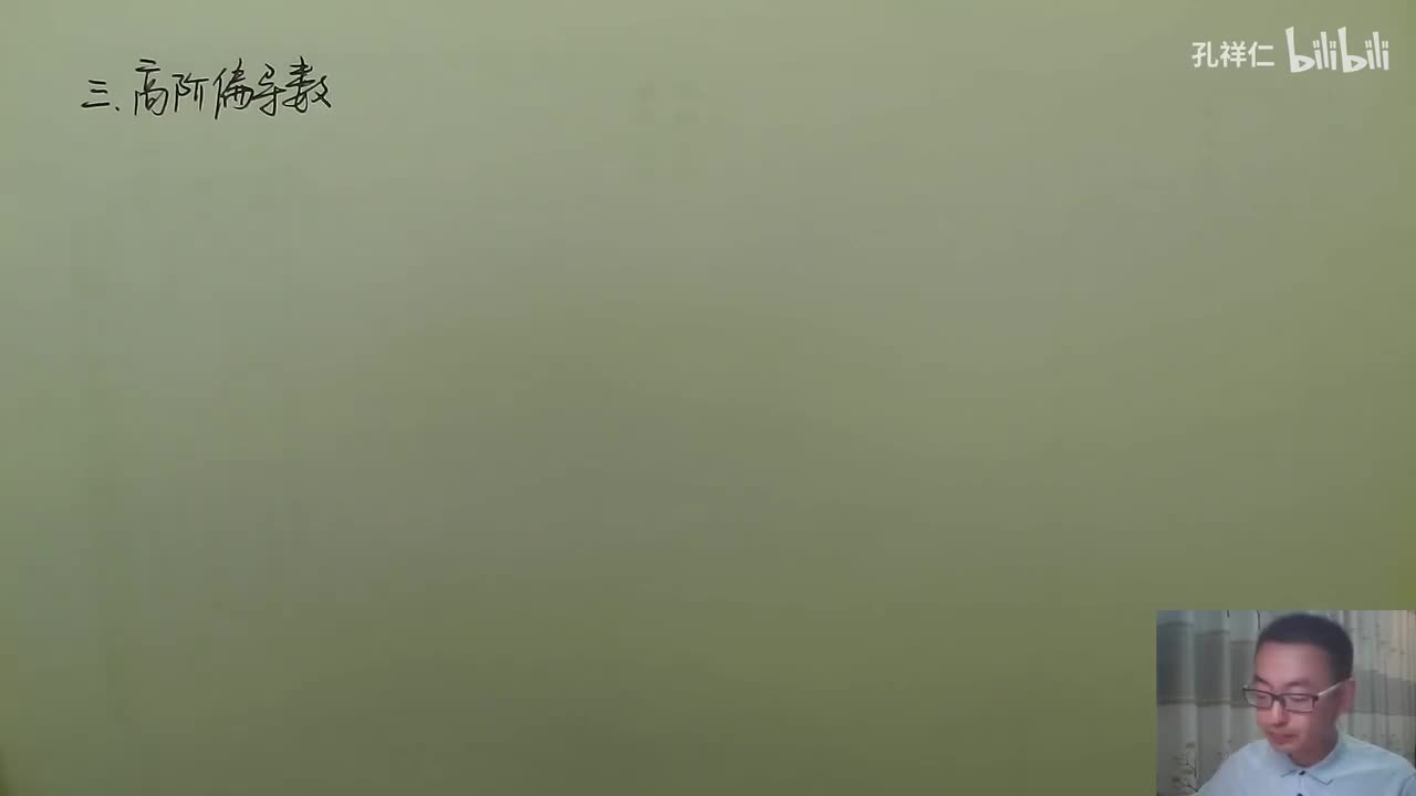 【第9章】第2节(2)_高阶偏导数