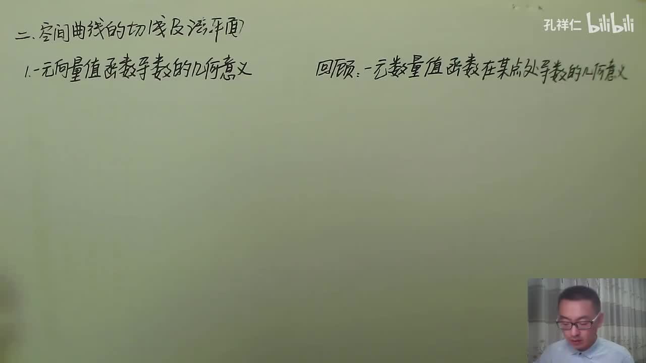 【第9章】第6节(2)_求空间曲线切线及法平面