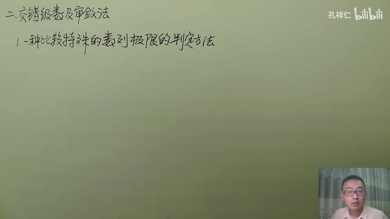 【第12章】第2节(7)_交错级数定理七