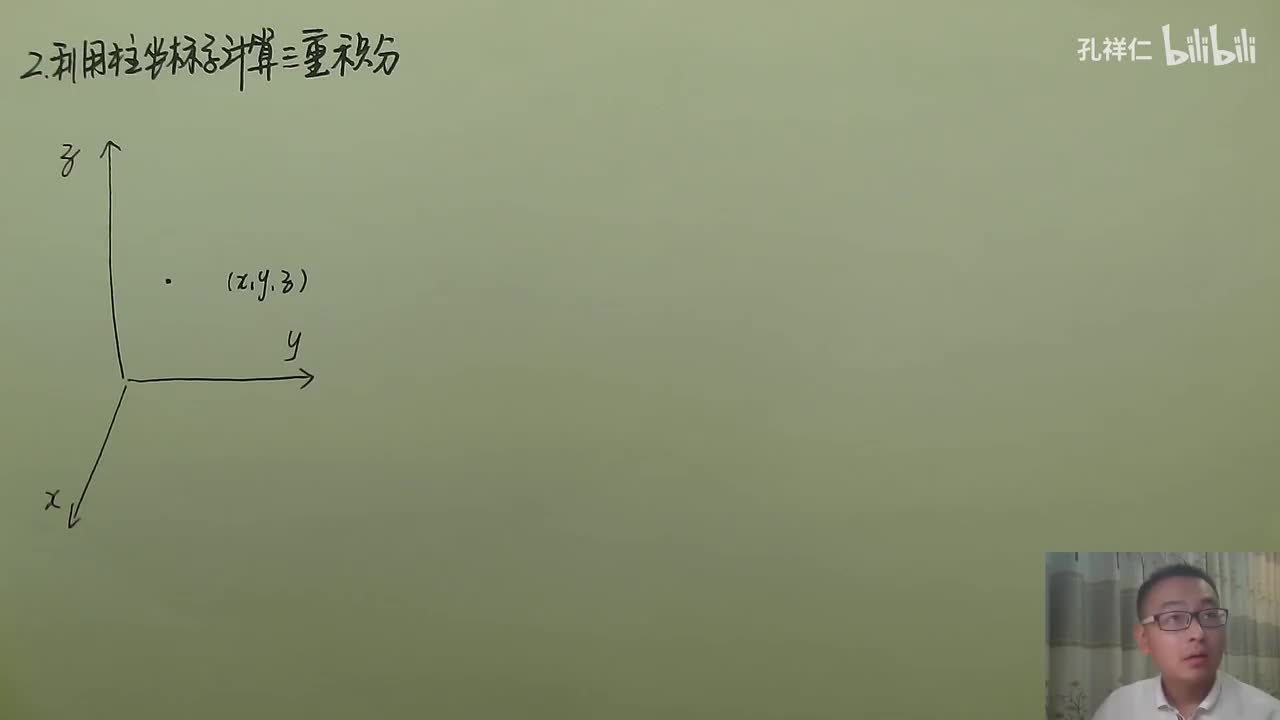 【第10章】第3节(3)_三重积分计算(柱面坐标系)