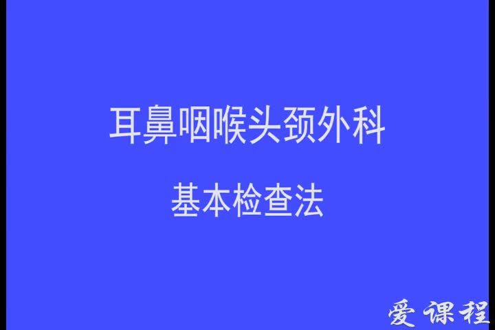25_耳的应用解剖与生理学