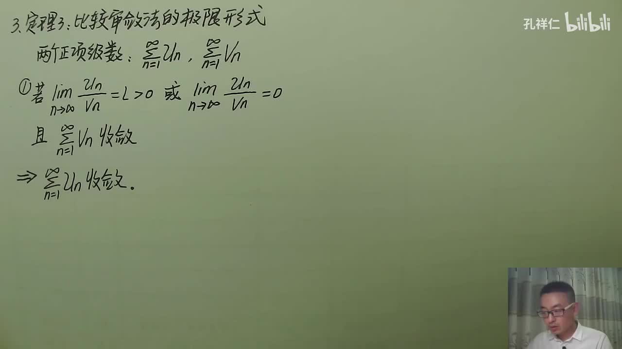 【第12章】第2节(3)_正项级数定理三