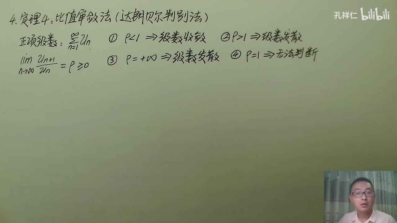 【第12章】第2节(5)_正项级数定理四
