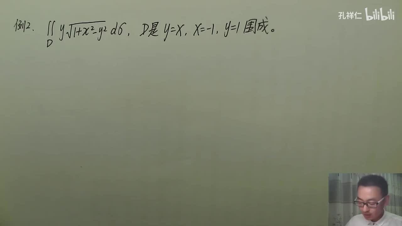 【第10章】第2节(2)_重积分直角坐标计算例题