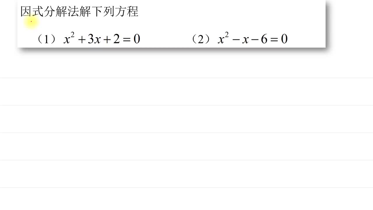 初中 9.因式分解