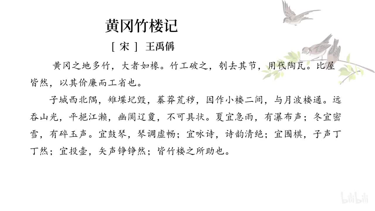 30黄冈竹楼记