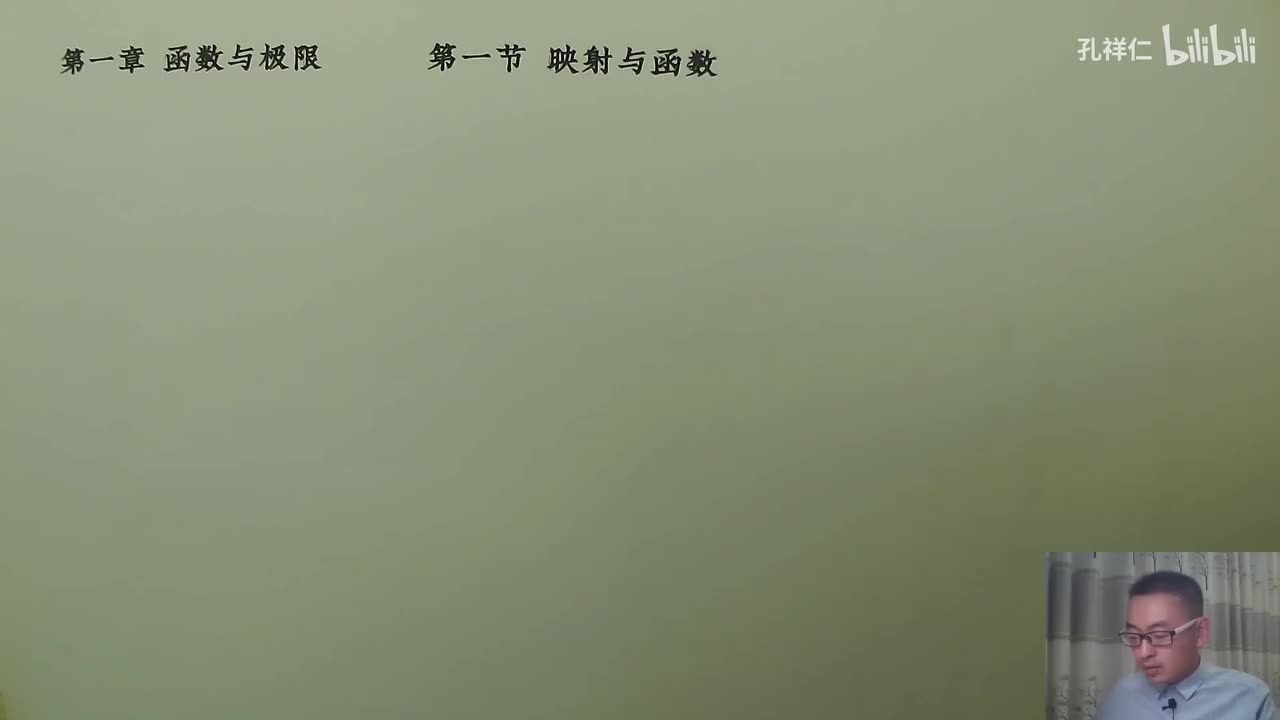 【第1章】第1节(1)_映射