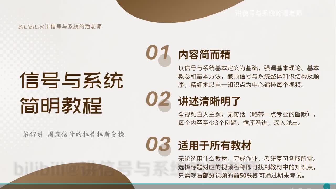 第47讲周期信号的拉普拉斯变换