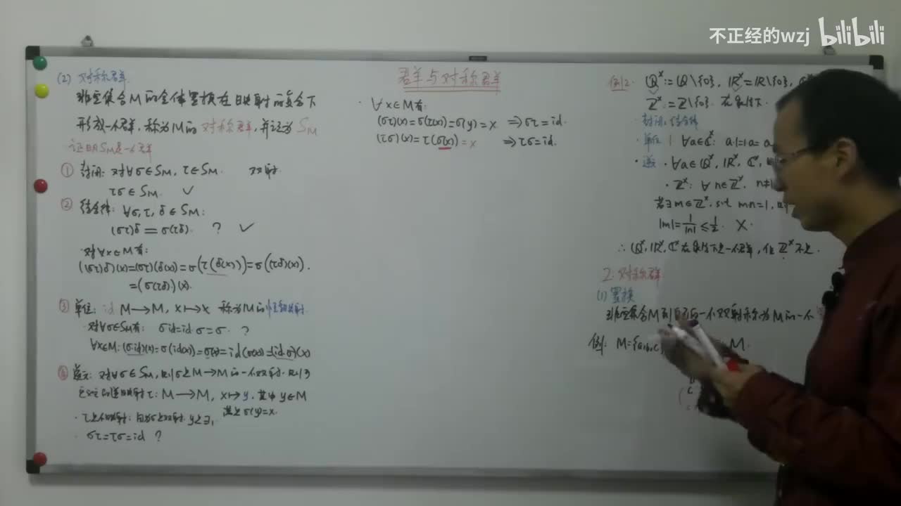 25群与对称群：n阶对称群Sn