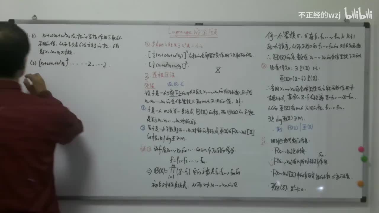 21Lagrange的回顾：Ferrari解法