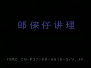 湖南衡阳花鼓戏《郎徕子讲理》