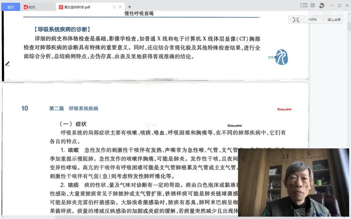 第一篇、呼吸系统疾病、第一章、总论二、呼吸系统疾病的诊断，实验室检查